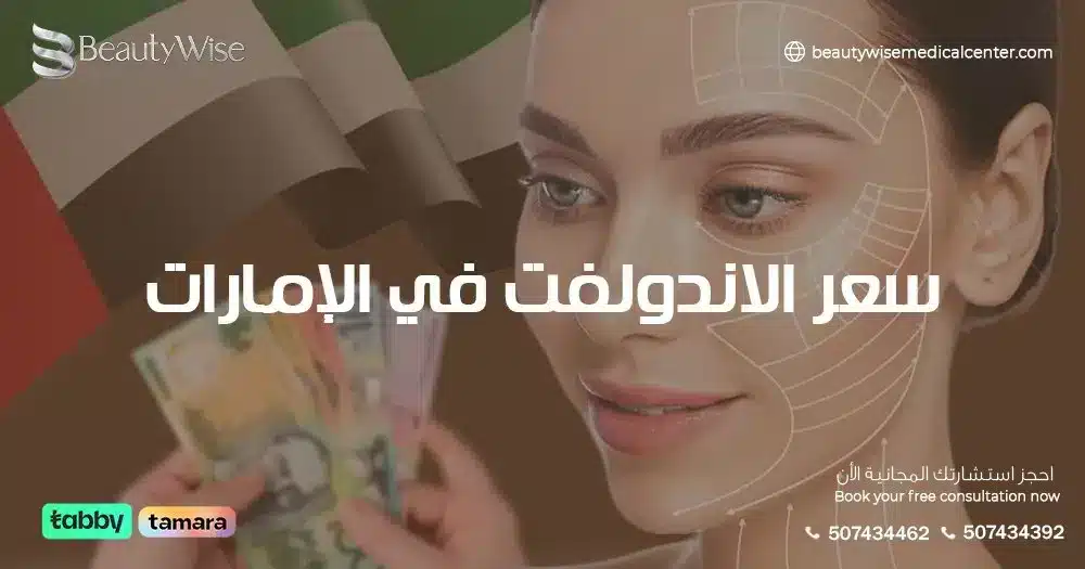 سعر الاندولفت في الإمارات