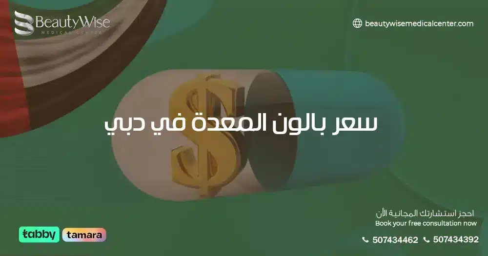 سعر الكبسولة الذكية في دبي