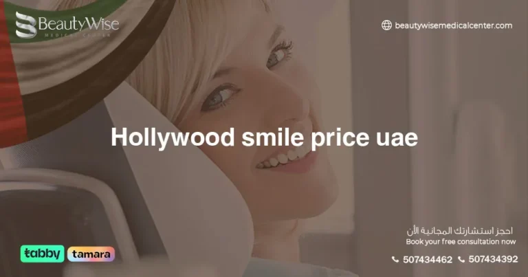 Hollywood Smile Clinic in UAE