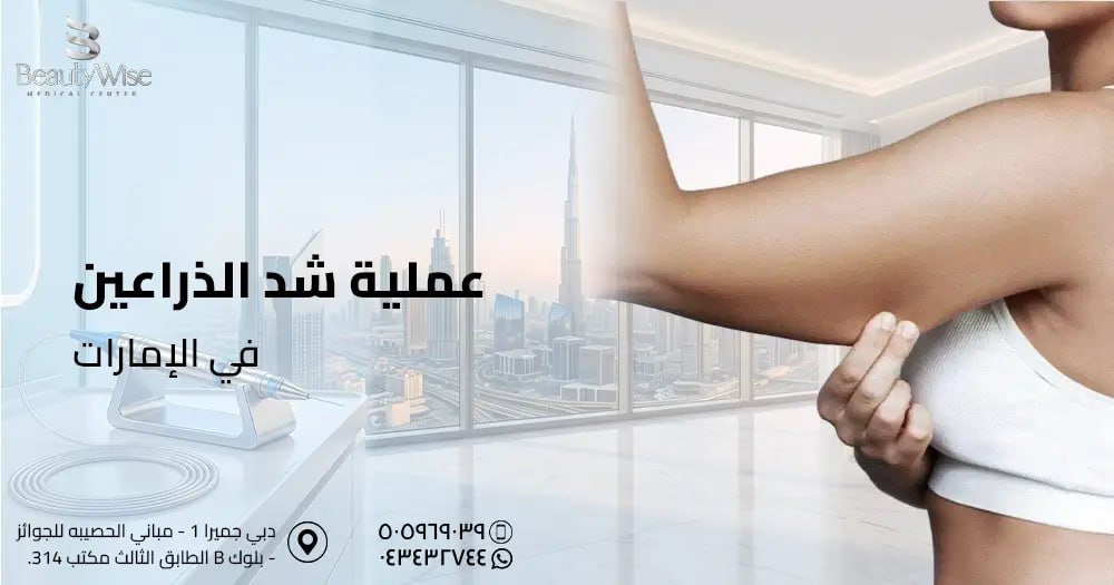 عملية شد الذراعين في الامارات
