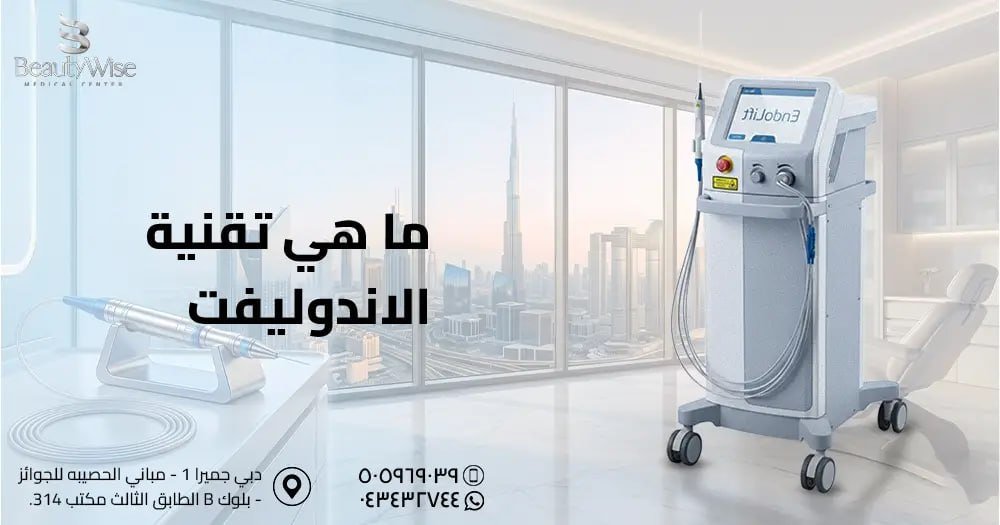 ماهي تقنية الاندوليفت