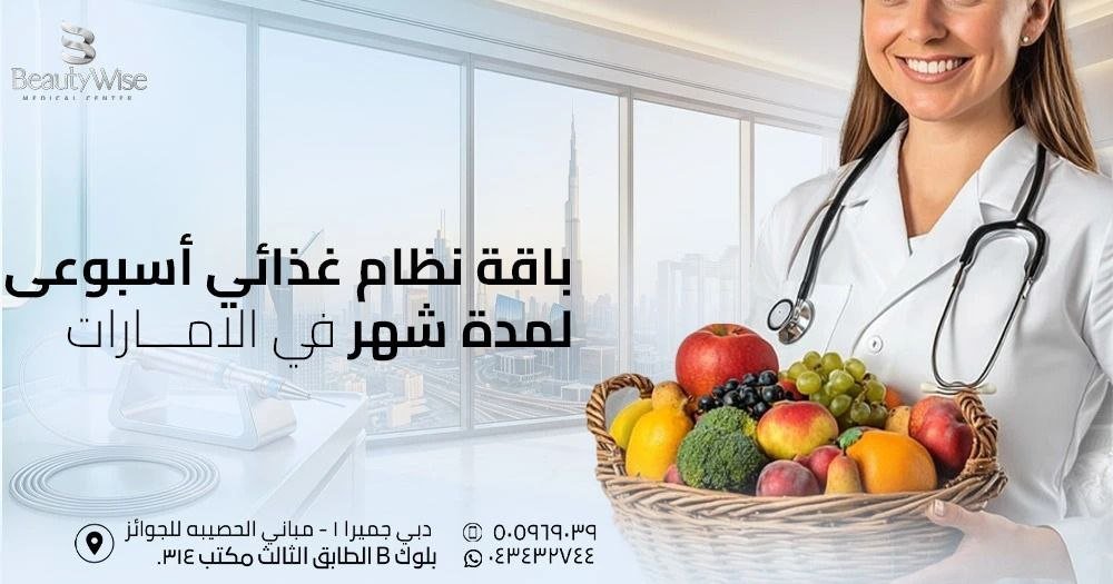 باقة نظام غذائي أسبوعي لمدة شهر