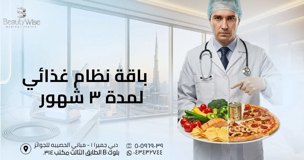 باقة نظام غذائي لمدة 3 شهور