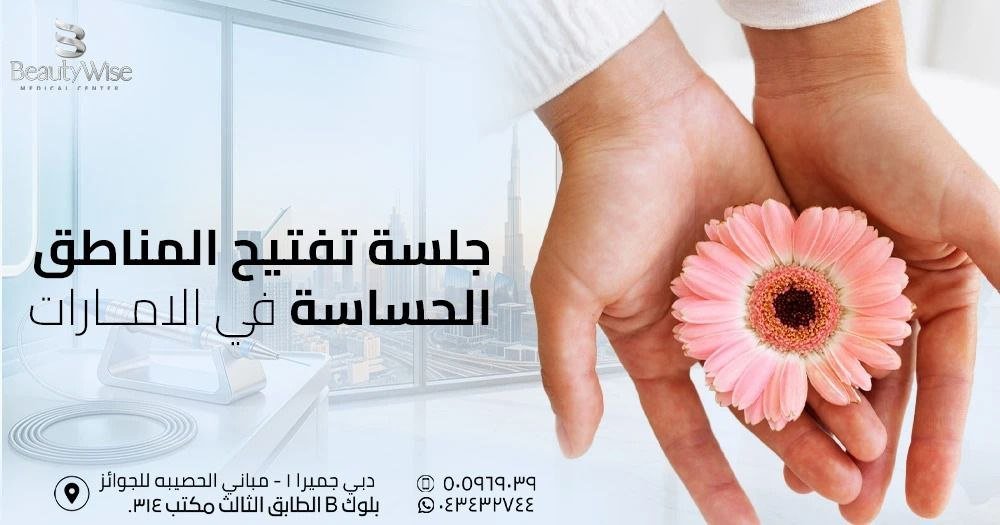 جلسة تفتيح المناطق الحساسة في الامارات