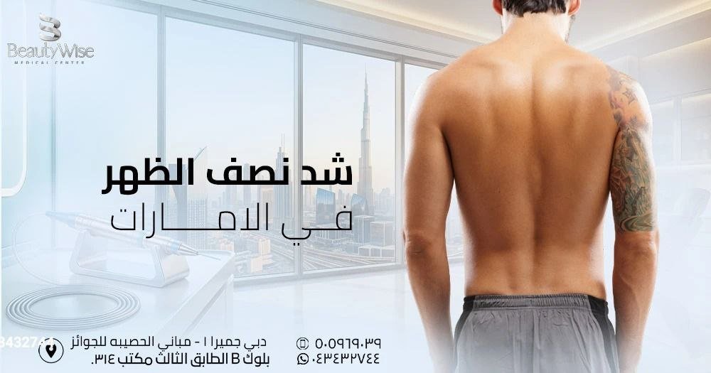 شد نصف الظهر