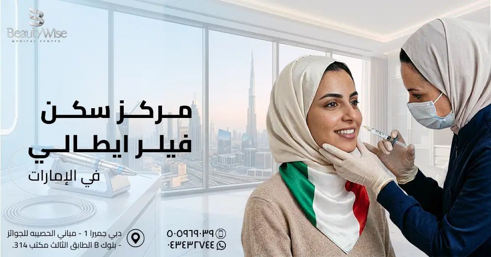 مركز سكن فيلر ايطالي في الامارات