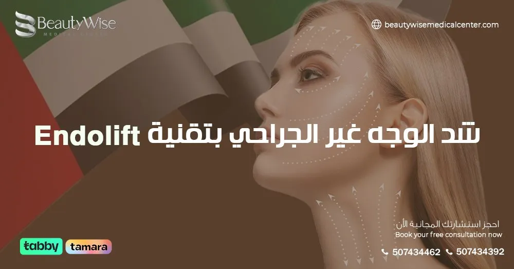 أفضل شد الوجه السحري في دبي