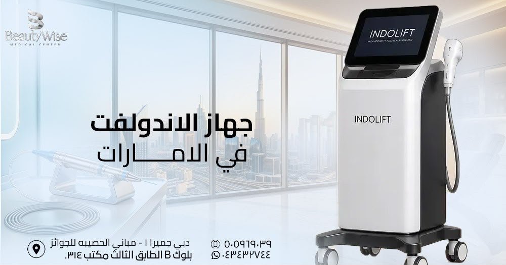 جهاز الاندولفت في الامارات