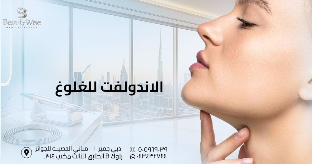 الاندولفت للغلوغ